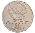 Монета 1 рубль 1990 года «Алишер Навои» — ошибка (дата 1990 вместо 1991) (Артикул: K10-5257) — Фото №2