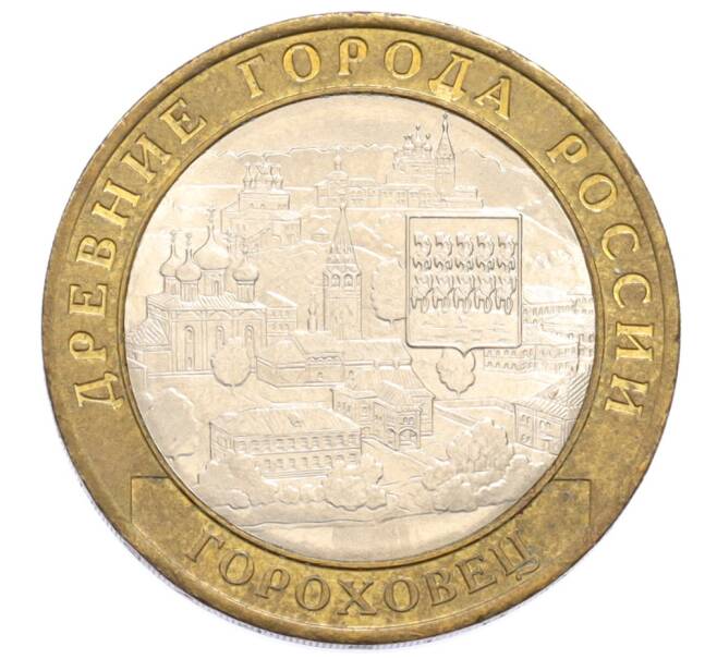Монета 10 рублей 2018 года ММД «Древние города России — Гороховец» (Артикул: M1-65236) — Фото №1