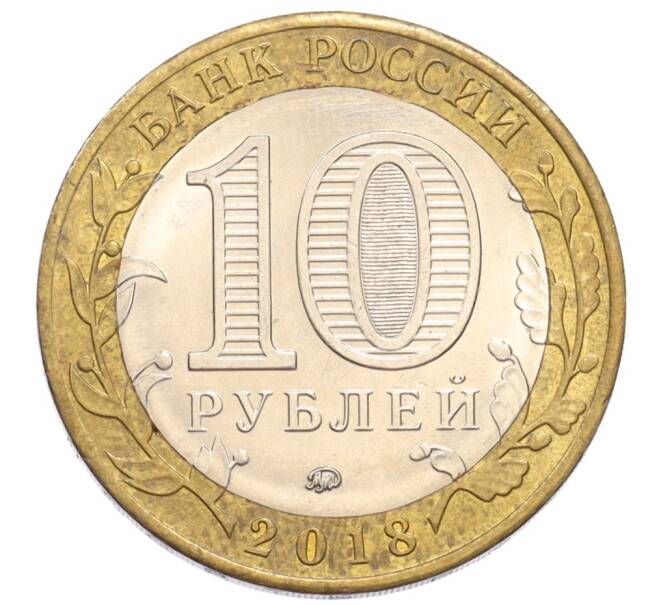 Монета 10 рублей 2018 года ММД «Древние города России — Гороховец» (Артикул: M1-65236) — Фото №2