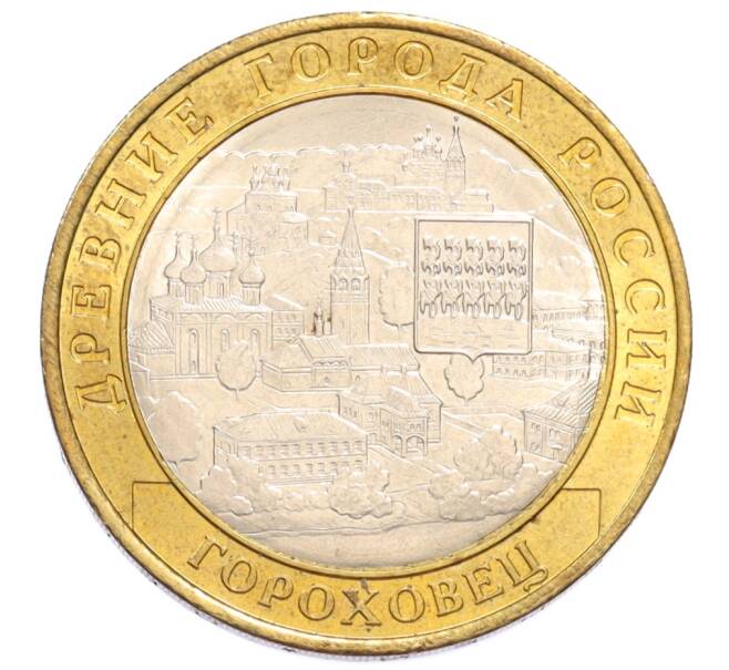 Монета 10 рублей 2018 года ММД «Древние города России — Гороховец» (Артикул: M1-65240) — Фото №1