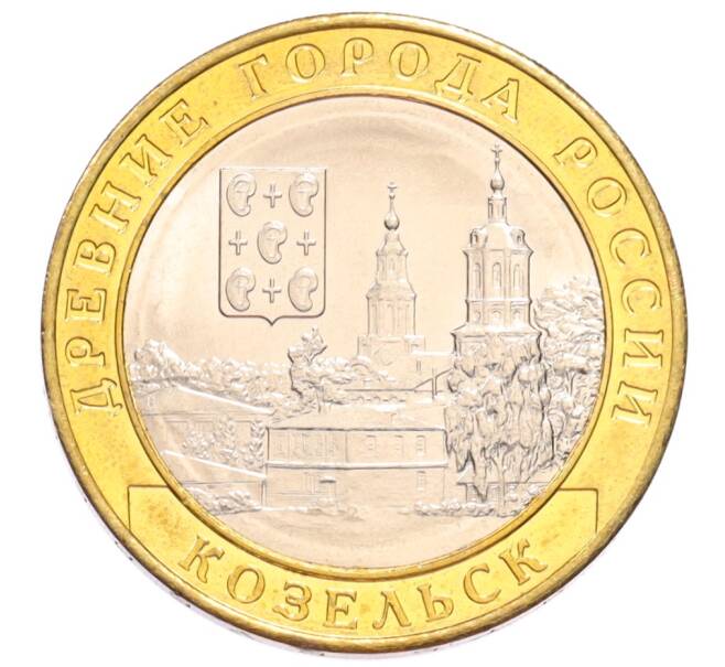 Монета 10 рублей 2020 года ММД «Древние города России — Козельск» (Артикул: M1-65247) — Фото №1