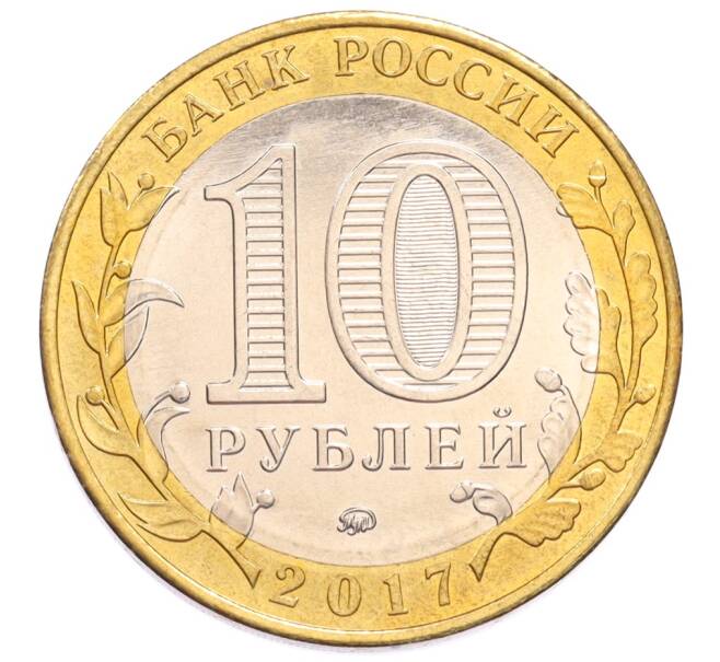 Монета 10 рублей 2017 года ММД «Российская Федерация — Ульяновская область» (Артикул: M1-65252) — Фото №2