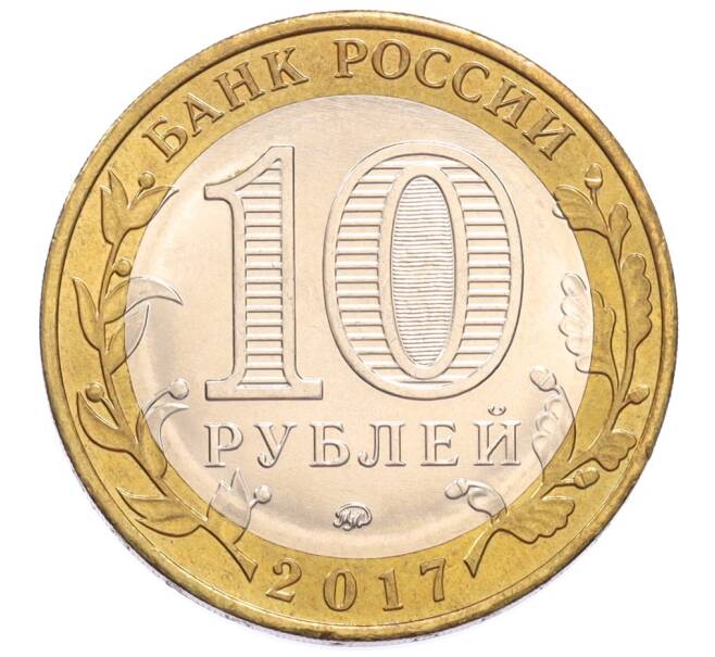 Монета 10 рублей 2017 года ММД «Российская Федерация — Ульяновская область» (Артикул: M1-65254) — Фото №2