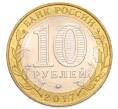 Монета 10 рублей 2017 года ММД «Российская Федерация — Ульяновская область» (Артикул: M1-65258) — Фото №2