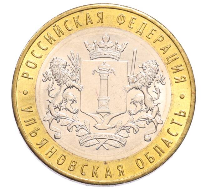 Монета 10 рублей 2017 года ММД «Российская Федерация — Ульяновская область» (Артикул: M1-65264) — Фото №1