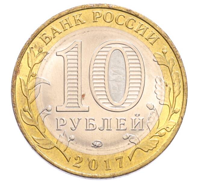 Монета 10 рублей 2017 года ММД «Российская Федерация — Ульяновская область» (Артикул: M1-65264) — Фото №2
