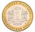 Монета 10 рублей 2017 года ММД «Российская Федерация — Ульяновская область» (Артикул: M1-65266) — Фото №1