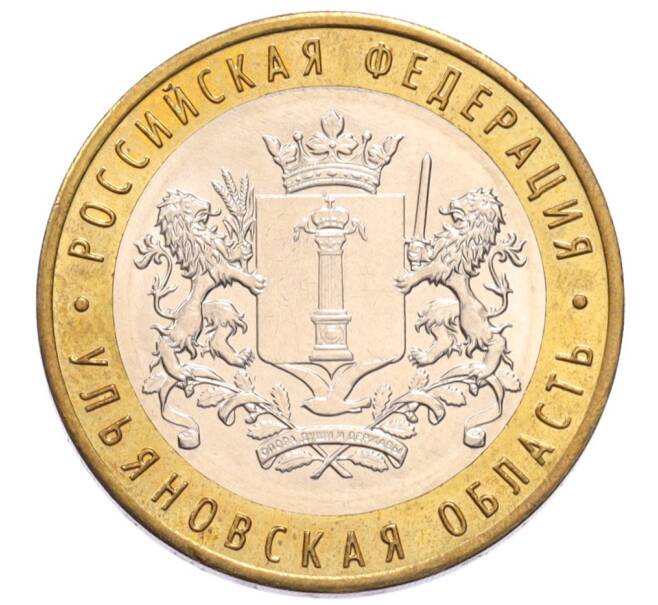 Монета 10 рублей 2017 года ММД «Российская Федерация — Ульяновская область» (Артикул: M1-65266) — Фото №1