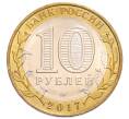 Монета 10 рублей 2017 года ММД «Российская Федерация — Ульяновская область» (Артикул: M1-65266) — Фото №2