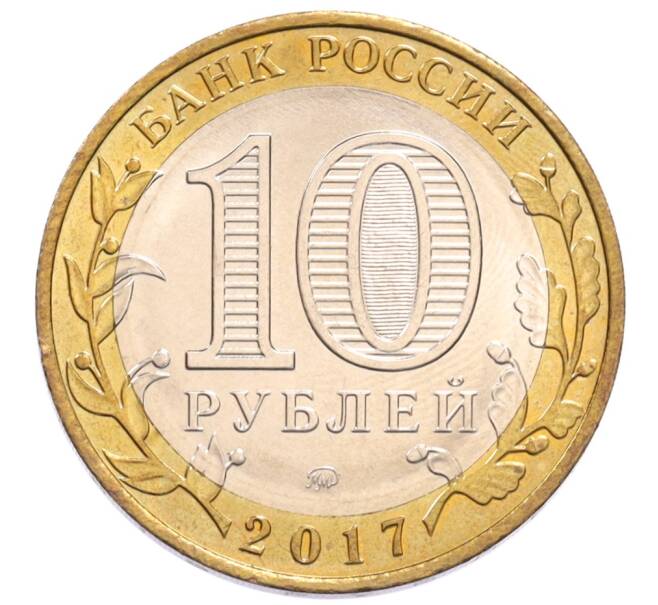 Монета 10 рублей 2017 года ММД «Российская Федерация — Ульяновская область» (Артикул: M1-65266) — Фото №2