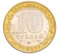 Монета 10 рублей 2017 года ММД «Российская Федерация — Ульяновская область» (Артикул: M1-65268) — Фото №2