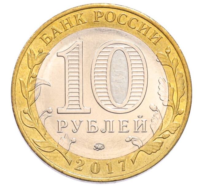 Монета 10 рублей 2017 года ММД «Российская Федерация — Ульяновская область» (Артикул: M1-65268) — Фото №2