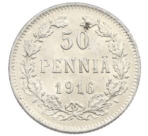 50 пенни 1916 года Русская Финляндия