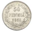 Монета 50 пенни 1916 года Русская Финляндия (Артикул: K10-5305) — Фото №1