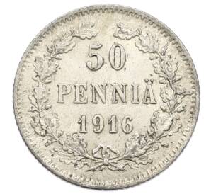 50 пенни 1916 года Русская Финляндия