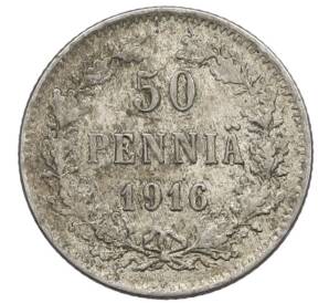 50 пенни 1916 года Русская Финляндия