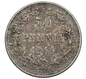 50 пенни 1916 года Русская Финляндия