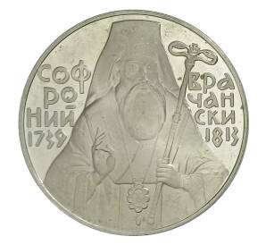5 левов 1989 года Болгария — 250 лет со дня рождения Софрония Врачанского — Фото №1
