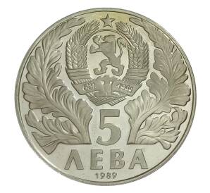 5 левов 1989 года Болгария — 250 лет со дня рождения Софрония Врачанского — Фото №2