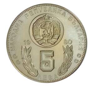 5 левов 1980 года Болгария — Чемпионат мира по футболу 1982 в Испании (футболисты) — Фото №2