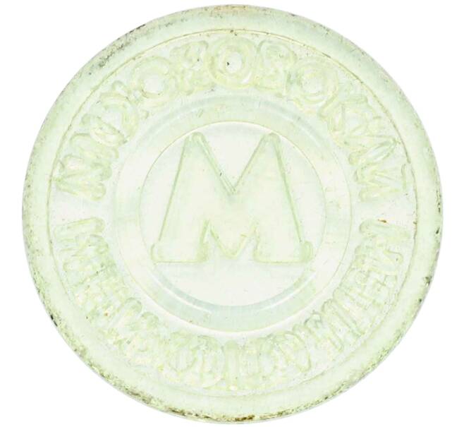 Жетон Московского метрополитена (Артикул: H1-0445) — Фото №1