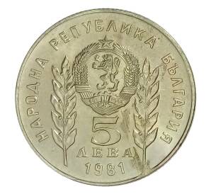 5 левов 1981 года Болгария «1300 лет Болгарии — Болгаро-венгерская дружба» — Фото №2