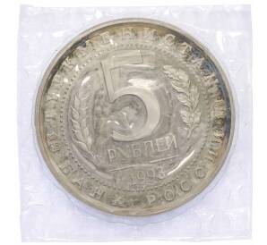 5 рублей 1993 года ЛМД «Древний Мерв» (Proof) — Фото №2