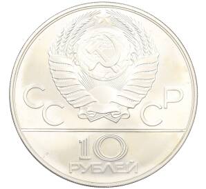 10 рублей 1978 года ММД «XXII летние Олимпийские Игры 1980 в Москве (Олимпиада-80) — Конный спорт» — Фото №2