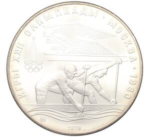 10 рублей 1978 года ММД «XXII летние Олимпийские Игры 1980 в Москве (Олимпиада-80) — Гребля» — Фото №1