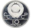 Монета 10 рублей 1980 года ЛМД «XXII летние Олимпийские Игры 1980 в Москве (Олимпиада-80) — Перетягивание каната» (Артикул: T11-25215) — Фото №2