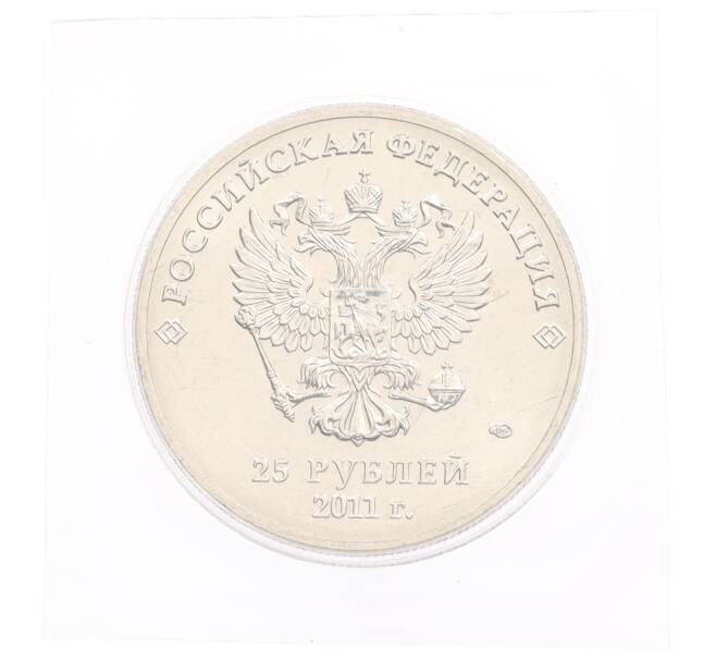 Монета 25 рублей 2011 года СПМД «XXII зимние Олимпийские Игры 2014 в Сочи — Горы»(в блистере) (Артикул: M1-0583) — Фото №2
