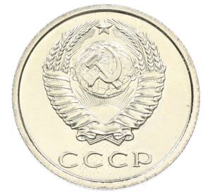 20 копеек 1976 года — Фото №2