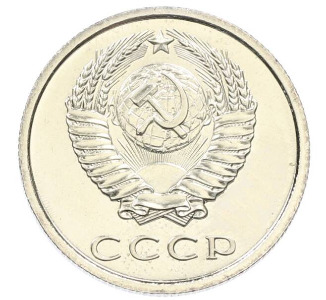 Монета 20 копеек 1976 года (Артикул: K10-5457) — Фото №2