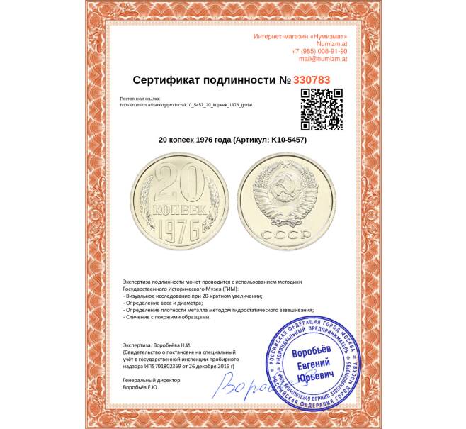 Монета 20 копеек 1976 года (Артикул: K10-5457)