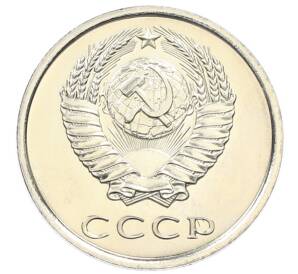 20 копеек 1976 года — Фото №2