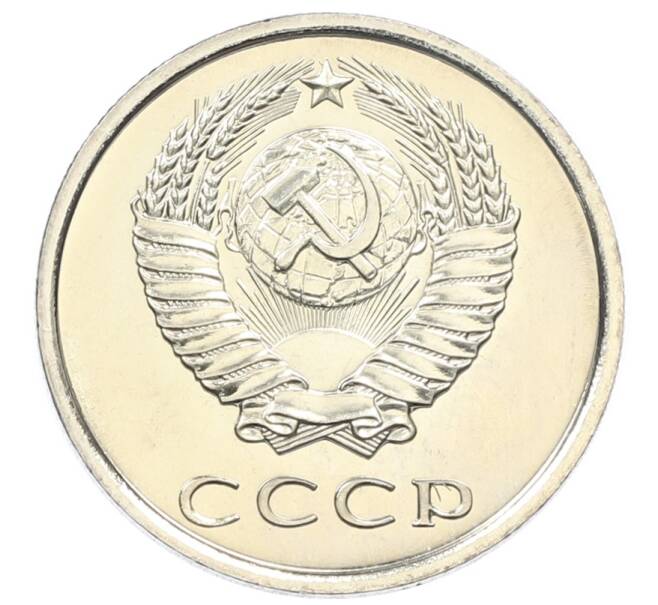 Монета 20 копеек 1976 года (Артикул: K10-5458) — Фото №2