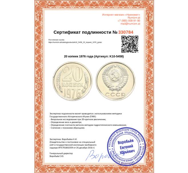 Монета 20 копеек 1976 года (Артикул: K10-5458)