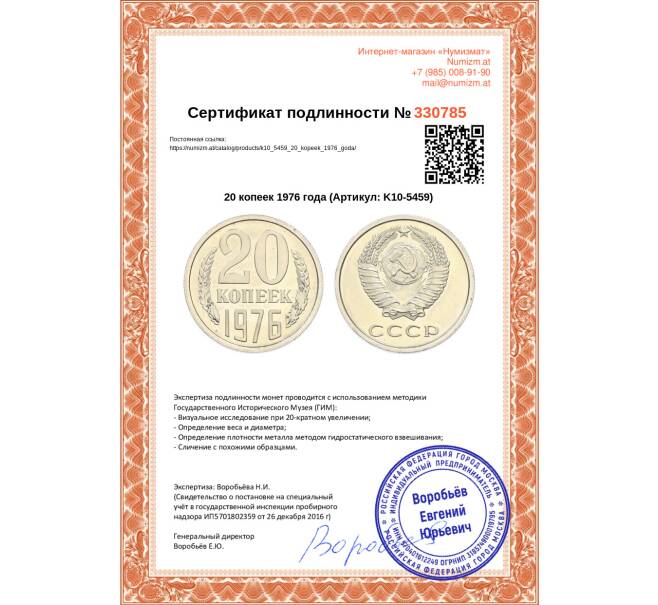 Монета 20 копеек 1976 года (Артикул: K10-5459)