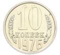 Монета 10 копеек 1976 года (Артикул: K10-5463) — Фото №1