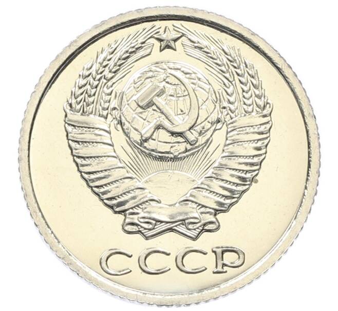 Монета 10 копеек 1976 года (Артикул: K10-5463) — Фото №2