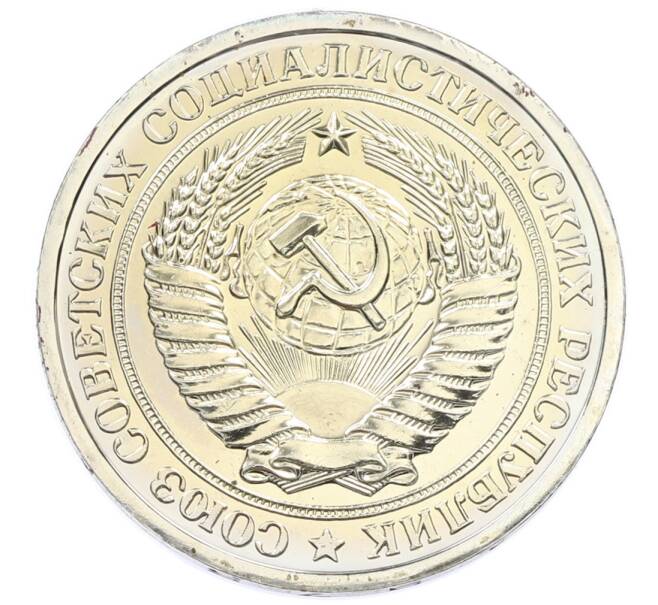 Монета 1 рубль 1975 года (Артикул: K10-5506) — Фото №2