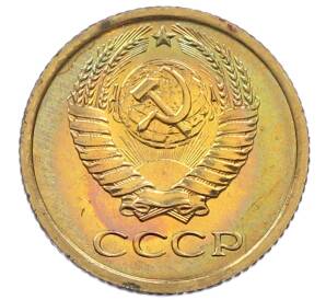 1 копейка 1975 года