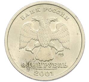 1 рубль 2001 года СПМД «10 лет СНГ»