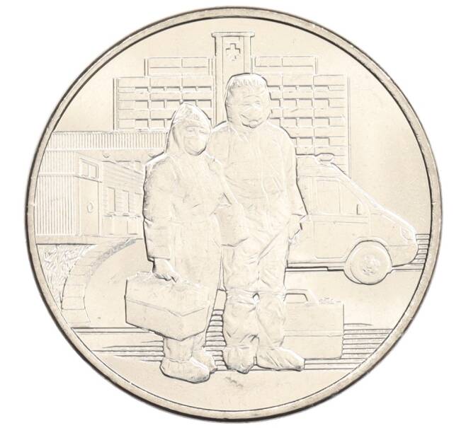 Монета 25 рублей 2020 года ММД «Благодарность самоотверженному труду медицинских работников (COVID-19)» (Артикул: M1-35326) — Фото №1