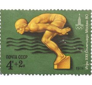 Почтовая марка 4+2 копейки 1978 года «XXII летние Олимпийские игры — Плавание» — Фото №1