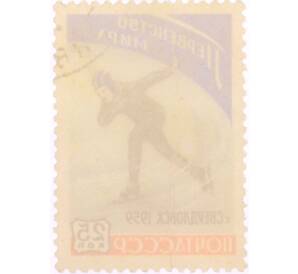 Почтовая марка 25 копеек 1959 года «Первенство мира среди женщин по скоростному бегу на коньках в Свердловске» — Фото №2