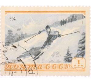 Почтовая марка 1 рубль 1954 года «Костюмы народов СССР — Горнолыжный спорт» — Фото №1