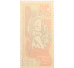 Почтовая марка 30 копеек 1975 года «30 лет Победе — Подвиг» — Фото №2