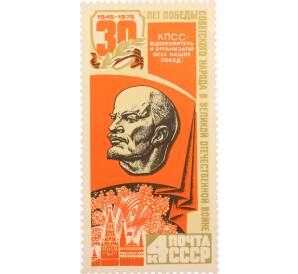 Почтовая марка 30 копеек 1975 года «30 лет Победе — Портрет Ленина» — Фото №1