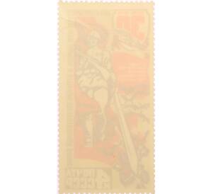 Почтовая марка 30 копеек 1975 года «30 лет Победе — Освобождение» — Фото №2